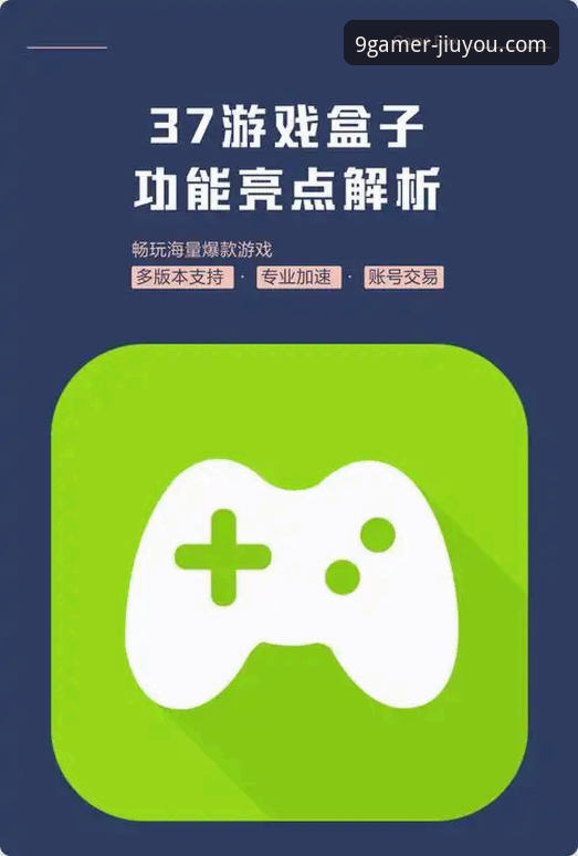 3个使用九游游戏盒子的高效技巧，让你的手游体验提升200%