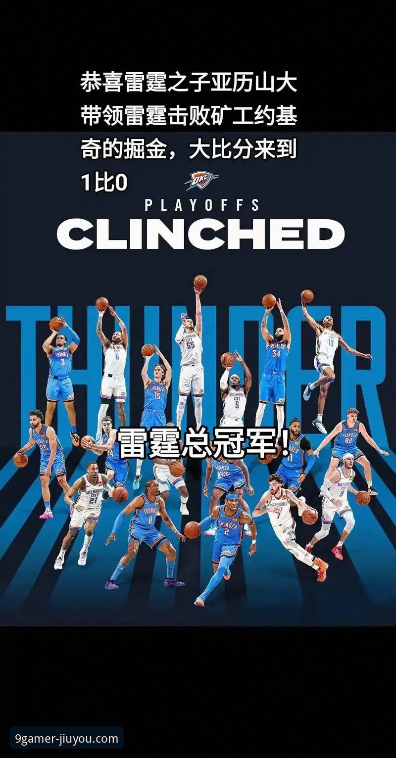 九游模拟器 雷霆加时险胜活塞,亚历山大47分创赛季新高——九游娱乐平台赛事解析最新动态
